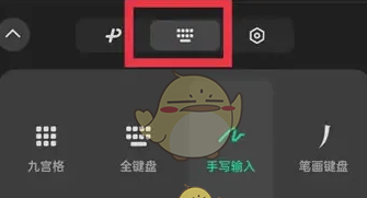 微信输入法app怎么设置九宫格