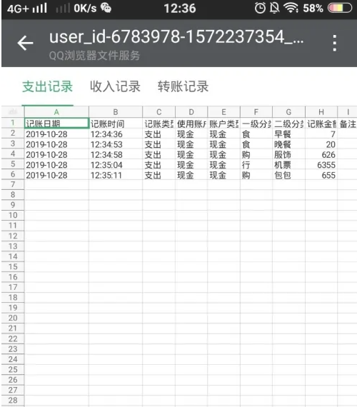 叨叨记账如何导出账单