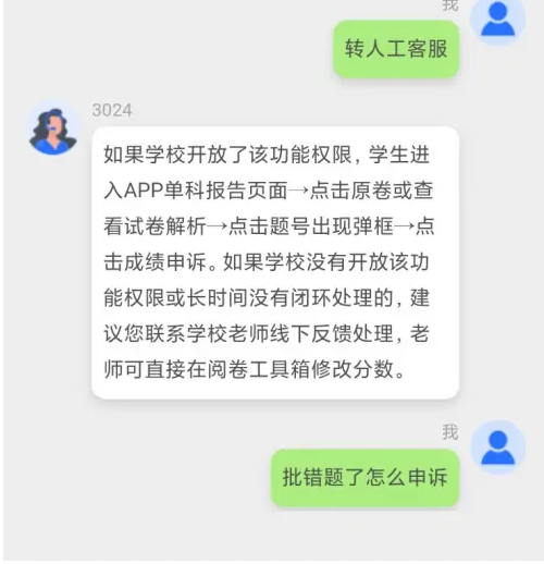 智学网家长端怎么申诉成绩