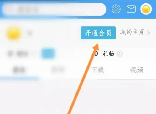 轻音舍app怎么办理会员