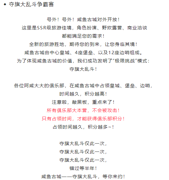 咸鱼之王夺旗大乱斗怎么玩