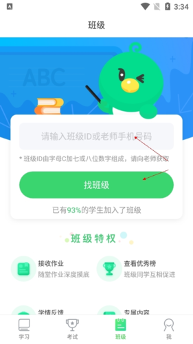 e听说中学怎么加入班级