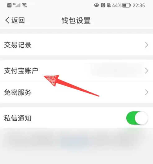 微博钱包怎么解绑支付宝