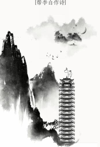 抖音文字大师夜宿山寺帮李白作诗怎么过关