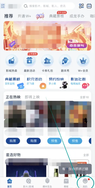 万达影城app优惠券在哪