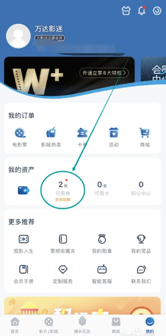 万达影城app优惠券在哪