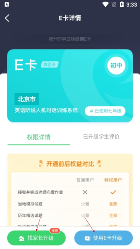 英语e听说如何升级e卡