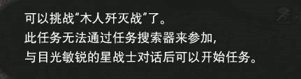 最终幻想1460木人歼灭战在哪里