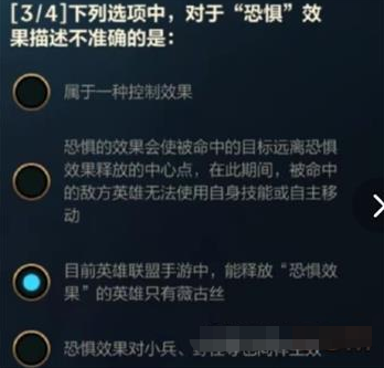 英雄联盟手游薇古丝的挑战答案是什么