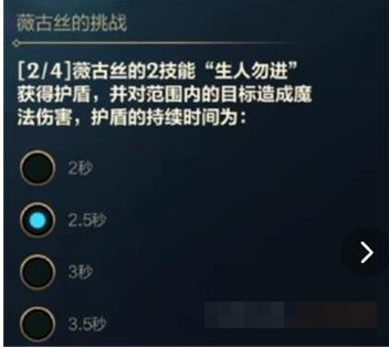 英雄联盟手游薇古丝的挑战答案是什么