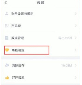 叨叨记账怎么修改角色-叨叨记账修改角色属性方法