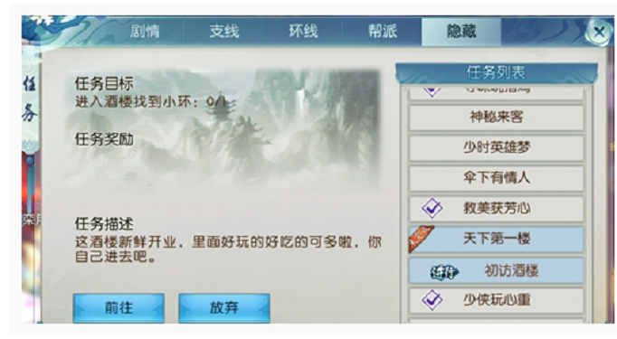 诛仙手游天下第一楼隐藏任务怎么做(诛仙手游天下第一楼隐藏任务完成攻略)