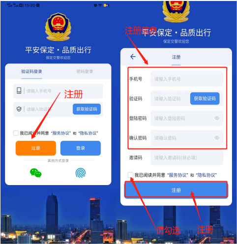 保定交警app怎么办理通行证-具体操作方法介绍