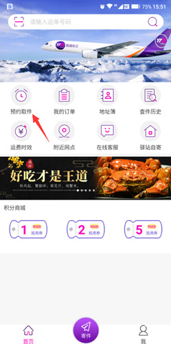 圆通速递app怎么上门取件