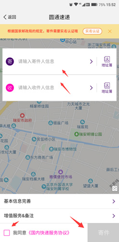 圆通速递app怎么上门取件