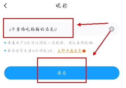 最右app如何改名字