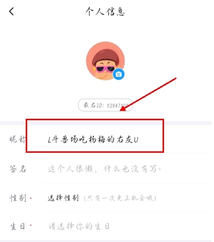 最右app如何改名字