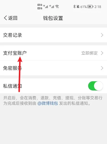 微博钱包如何绑定支付宝