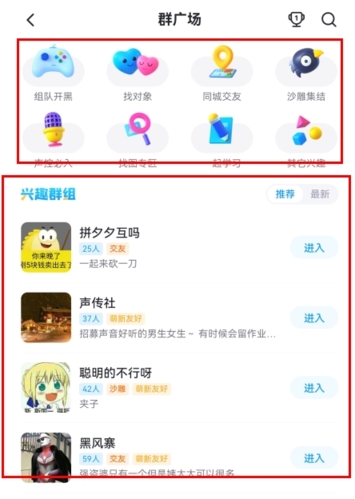 最右app怎么加入群组