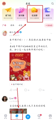 最右app怎么加入群组