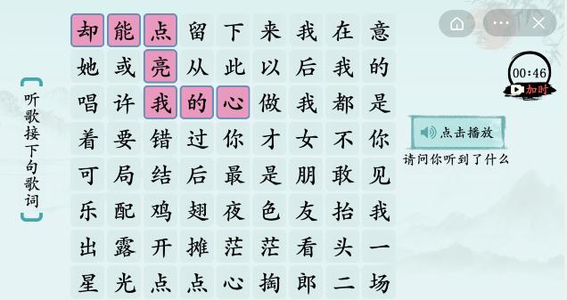 汉字神操作歌曲接龙1怎么过关