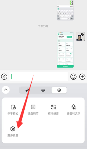 微信输入法app按键声音怎么开启