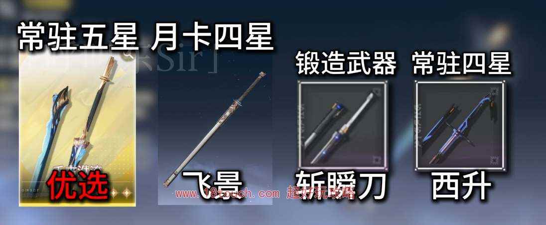 鸣潮手游主角武器推荐