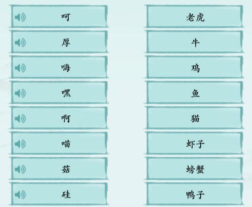 汉字神操作方言动物秀怎么过关