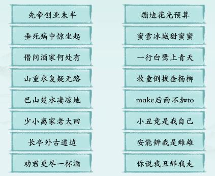 汉字神操作魔改古诗词怎么过关