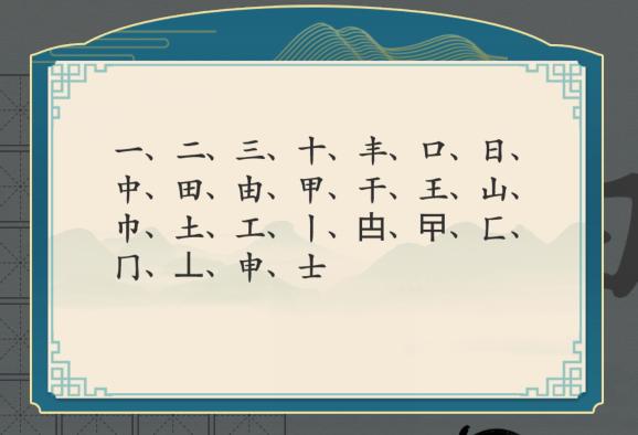 汉字神操作申找出20个字怎么过关