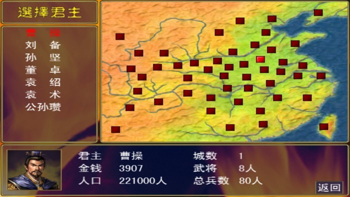 三国群英传1下载