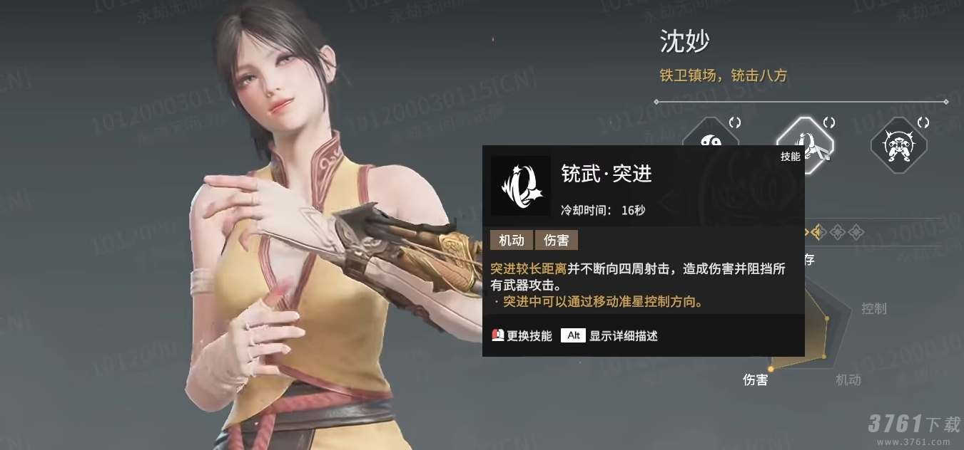 永劫无间,沈妙,强度