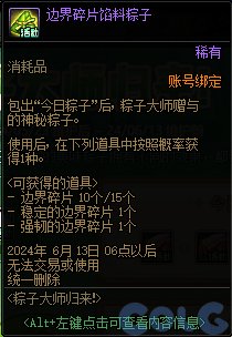 dnf粽子大师归来活动奖励有什么