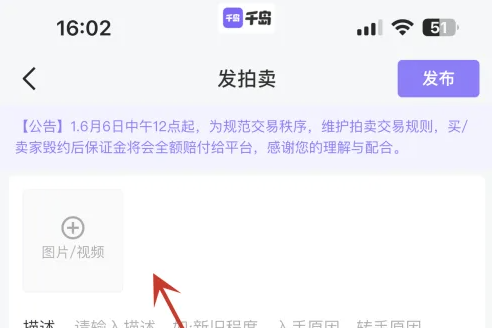 潮玩族app怎么发布商品