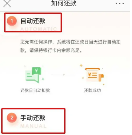 微博钱包怎么提前全部结清