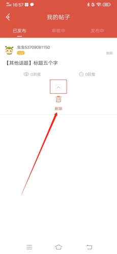 虫虫助手怎么删除帖子