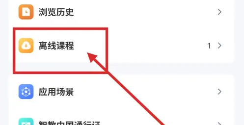 智慧中小学怎么删除常用教材