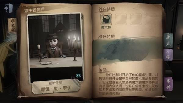 《第五人格》魔术师天赋加点推荐,第五人格魔术师天赋怎么加点