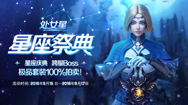 《圣剑纪元》“处女星”降临!限时极品100%掉落