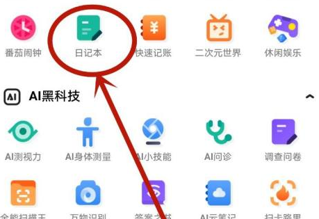 夸克浏览器app如何记日记