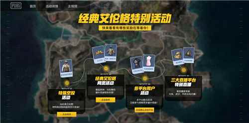 PUBG经典艾伦格现已回归