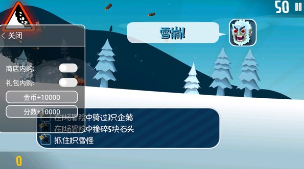 滑雪大冒险无限金币