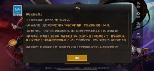 DNF手游补偿公告有什么奖励