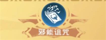 创造与魔法八级魔法有哪些内容