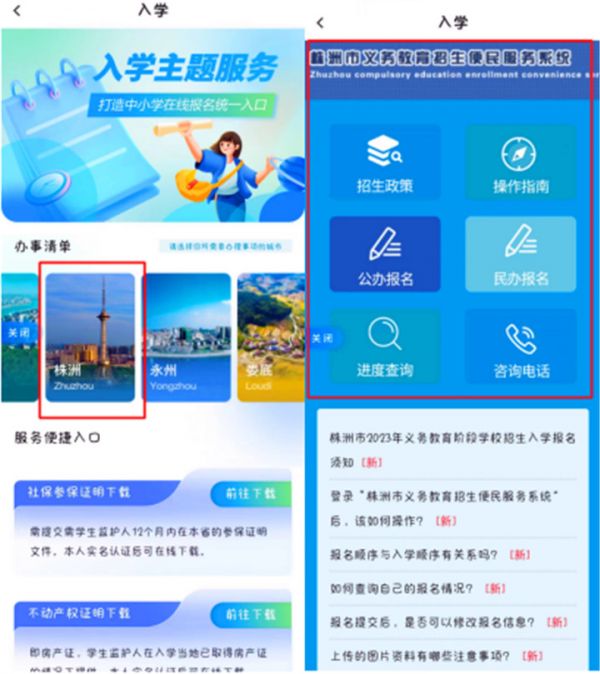 湘易办怎么办理小学报名