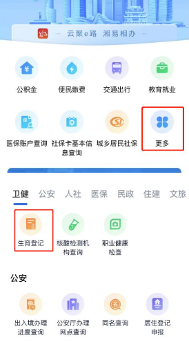 湘易办怎么办理准生证-湘易办办理生育登记证明教程