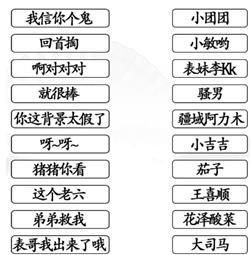 汉字找茬王连主播名场面怎么过关