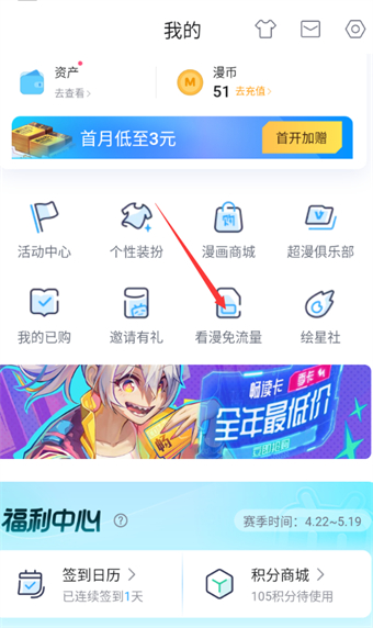 哔哩哔哩漫画免流量服务怎么开通