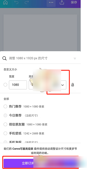 canva可画怎么调整尺寸