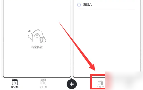 我要做计划app怎么添加到桌面